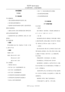 【企划方案萧山生态区建设规划】（DOC37页）