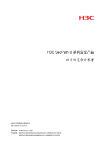 H3C SecPath U系列安全产品 配置指导(R5116)-6PW104_05-攻击防范命令参考
