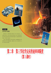 化学反应速率(第1课时)PPT课件