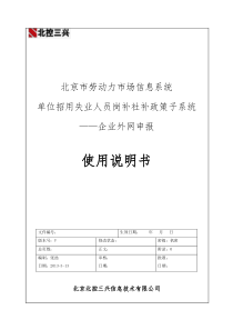 岗位补贴和社会保险补贴企业版软件说明书