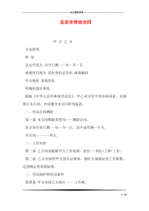 北京市劳动合同_0