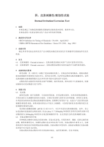 页面提取自-化妆品卫生规范2007版