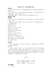 课外古诗词《式微》《子衿》精备教案(部编版八年级语文下册)