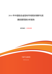 铝合金型材行业现状及发展趋势分析