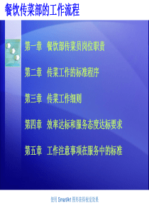 餐饮传菜部的工作2