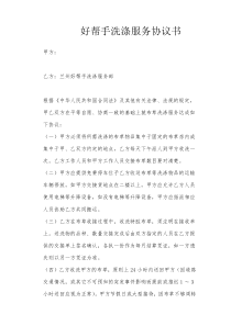 布草洗涤合同