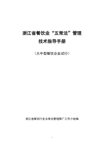 餐厅五常管理资料