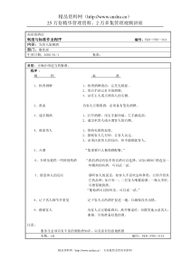 餐饮作业程序-为客人取餐酒