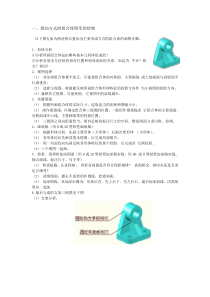 叠加方式的组合体图形的绘制