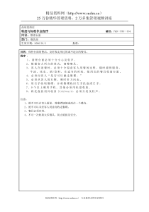 餐饮作业程序-整理台面