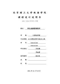 22课程设计报告模板