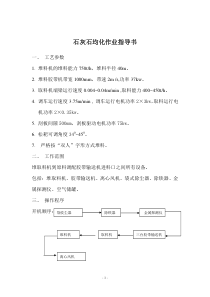 石灰石均化作业指导书