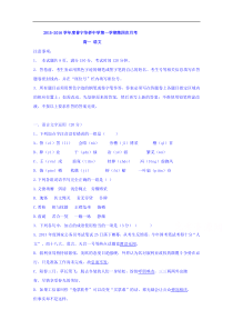广东省普宁市华侨中学2015-2016学年高一上学期第四次月考语文试题
