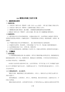 2019年余家湾隧道总体施工技术方案
