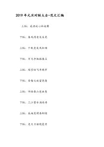 2019年元旦对联大全-范文汇编