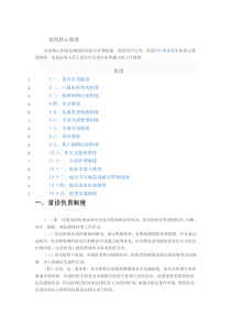 医院核心制度