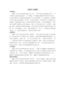 【最新合同协议】环保装修合同范本
