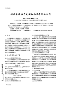 供热系统水力失调和水力平衡的分析