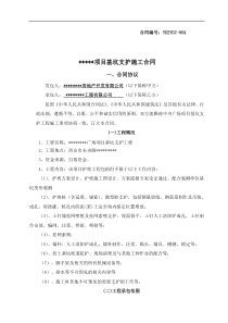 基坑支护合同
