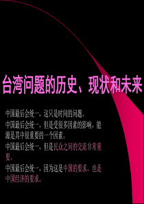 浅谈台湾问题