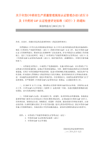 中药材质量管理及GAP评定标准