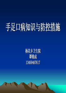 最新手足口病培训课件(2015.05)