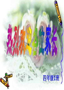 小学四年级开家长会课件