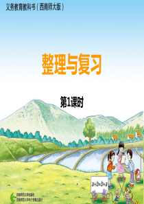 加减法的关系和加法运算律整理与复习四年级上二单元分析