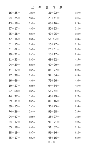 小学数学二年级上册加减乘法口算题10000
