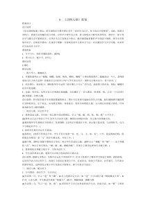 《动物儿歌》教案