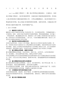 代建项目设计管理方案