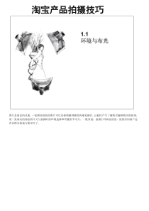 淘宝产品拍摄技巧(超经典)网店必备