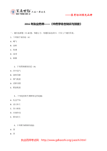 2017《中药学综合知识与技能》真题及答案