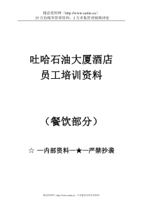 餐饮员工共培训资料