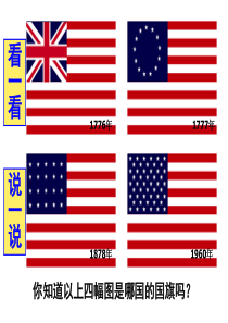 第12课美国独立战争