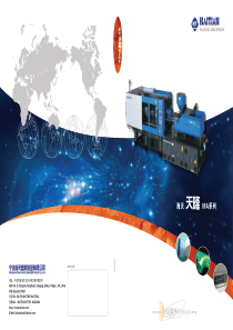注塑机参数-海天天隆