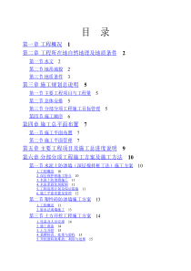 某大桥标书范本(施工组织设计、方案)