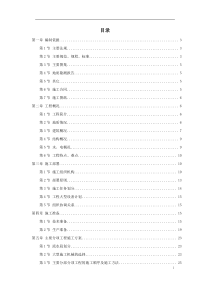 北京某住宅综合楼工程施工组织设计方案