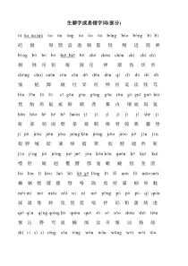 【普通话】生僻字