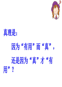 在实践中追求和发展真理3