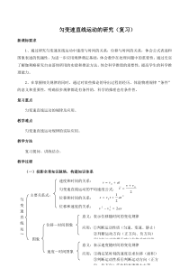 匀变速直线运动的研究-复习教案