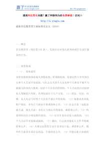 最新非法搜查罪立案标准及认定(2018)