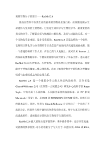 RasMol 2中文使用说明书