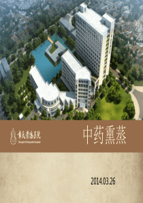 中药熏蒸XXXX-3-25