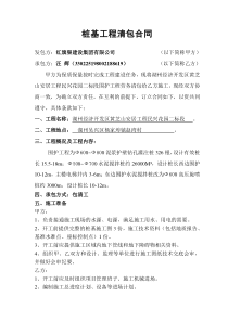 桩基工程清包合同