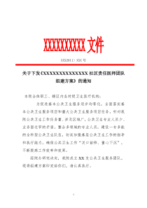 社区责任医师团队组建方案及考核