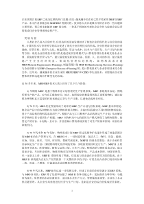 ERP技术发展的现状、趋势及思考