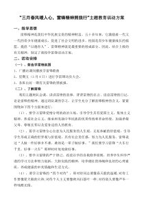 小学学雷锋活动方案