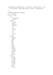 某公司基础管理方案(制度流程职责考核)