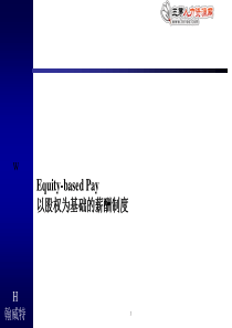 薪酬设计以股权为基础的薪酬制度(ppt)分析
